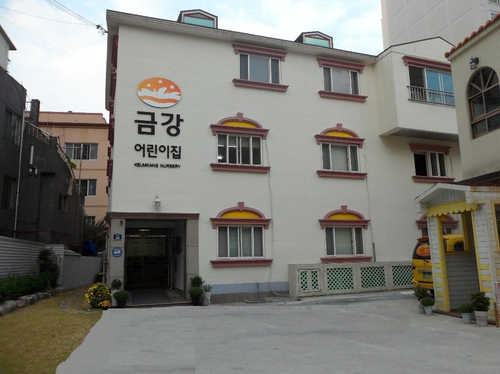 금강어린이집