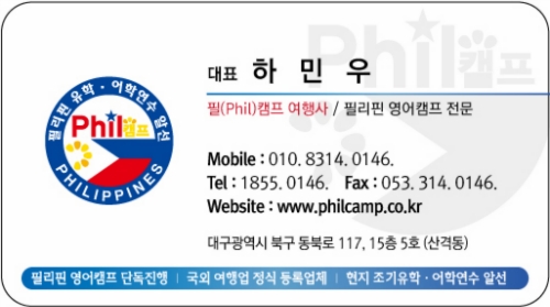 필캠프 여행사