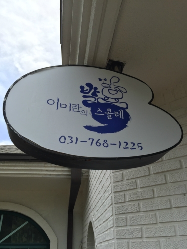 이미란의발효스콜레