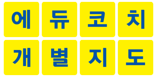 에듀코치