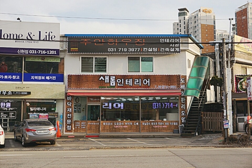새롬인테리어