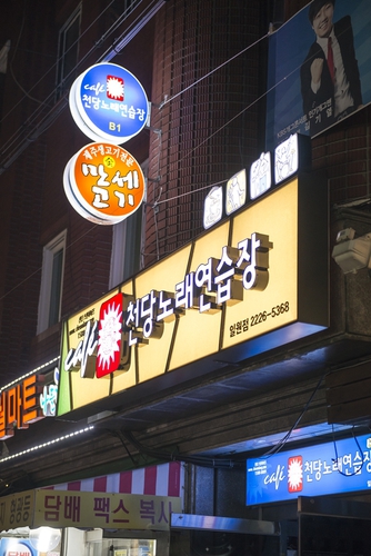 천당노래연습장 강남일원점