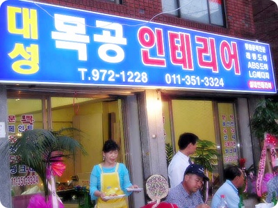 대성목공인테리어