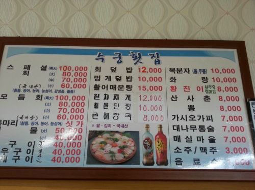 바다나라등대횟집