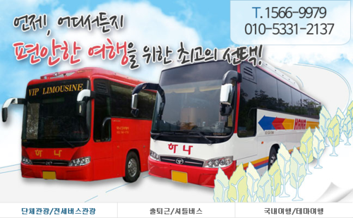 글로벌하나투어