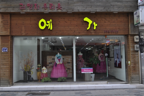 예가전주점