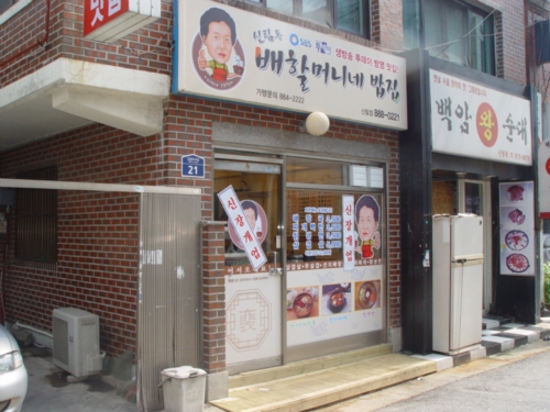 배할머니네