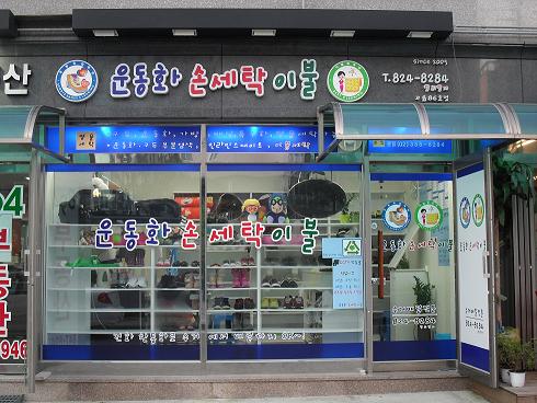 운동화손세탁이불