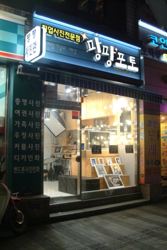 팡팡포토