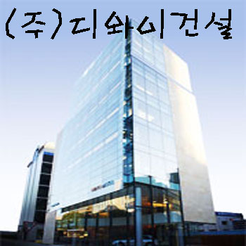 디와이건설