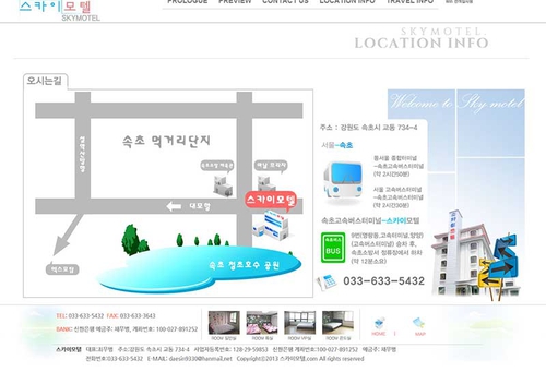 스카이모텔 5