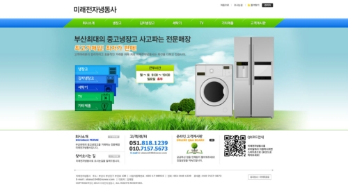 미래전자냉동사