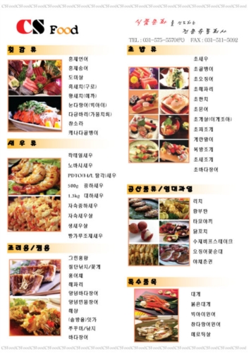 씨에스푸드