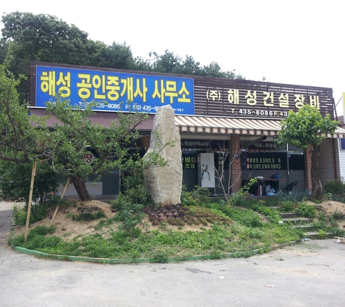 해성중기건설