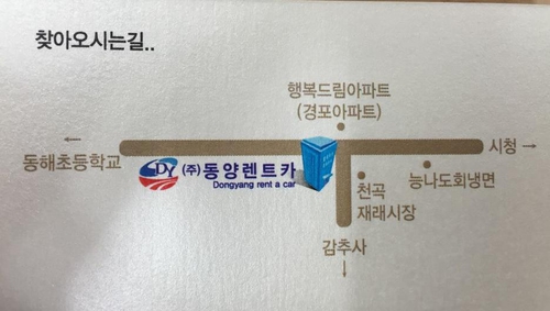 동양렌트카 천곡영업소
