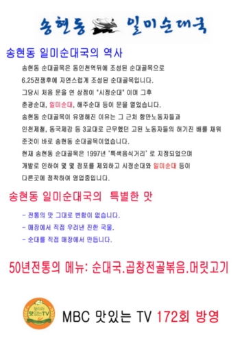 송현동일미순대국