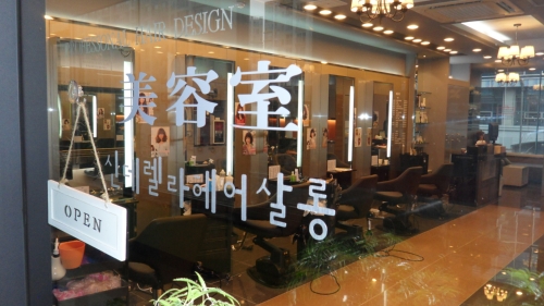 신데렐라 미용실