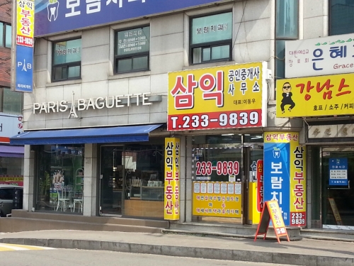삼익공인중개사사무소