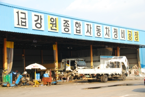 1급강원자동차정비공장