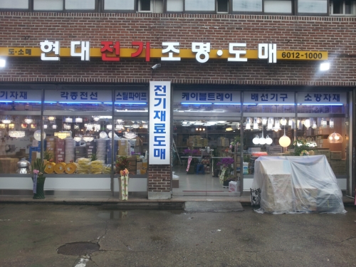 현대전기조명