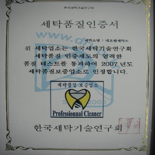 네오빌세탁소