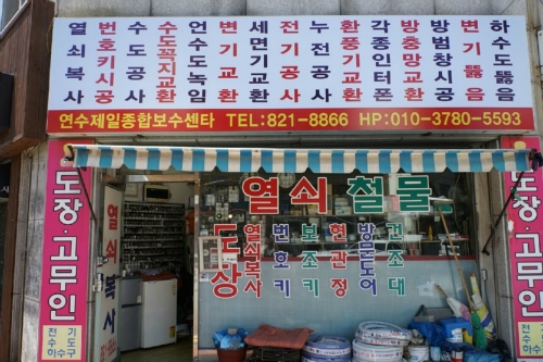 제일열쇠