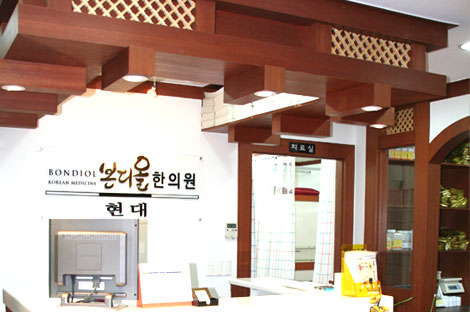 본디올현대한의원