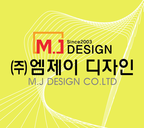 엠제이디자인