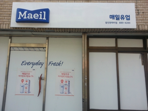 매일유업 동인천대리점