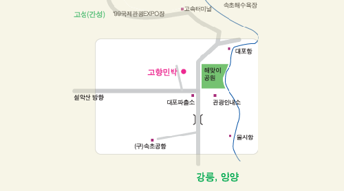 고향민박