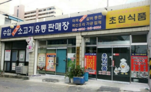 초원식품