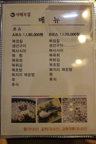 서해복집