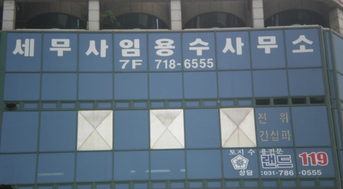 임용수세무회계사무소