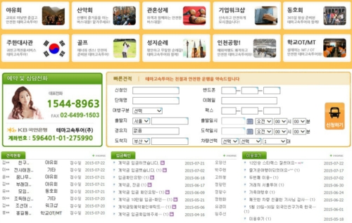 테마고속투어