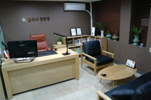 유정 법무사 사무소