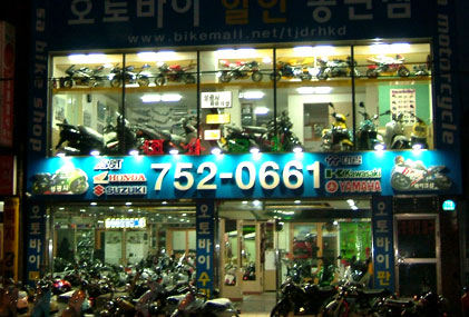 성광사오토바이할인총판점