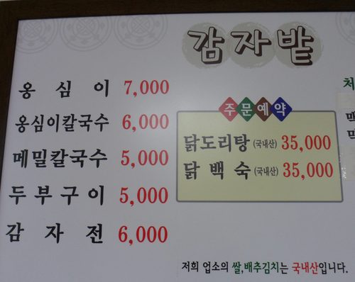 감자밭