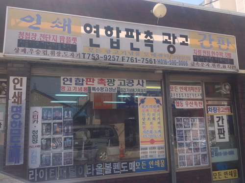 연합판촉광고사