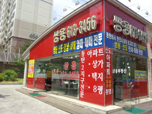 쌍용코너공인중개사사무소