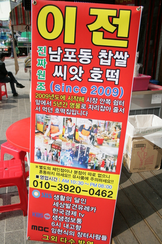 남포동찹쌀씨앗호떡 외할머니뻥튀기