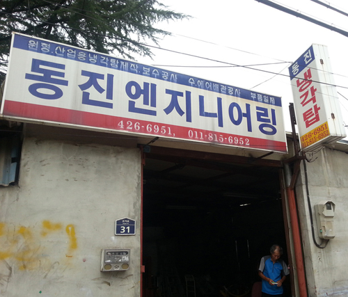 동진엔지니어링