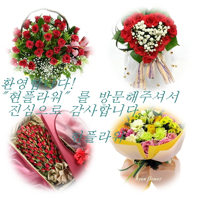 현플라워