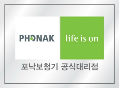 포낙보청기 제주센터