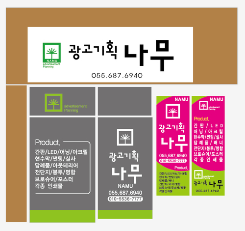 광고기획나무