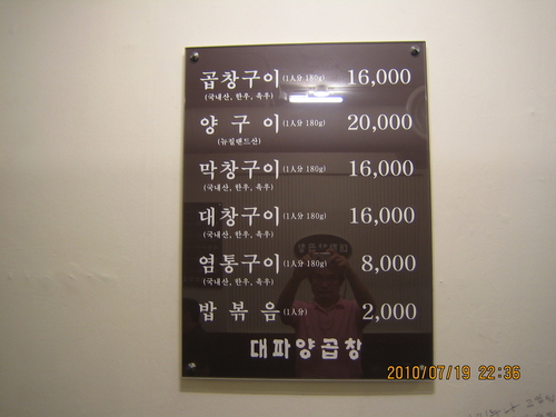 대파 양곱창