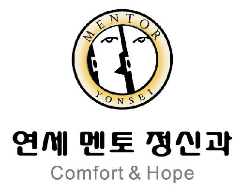 연세멘토정신건강의학과의원