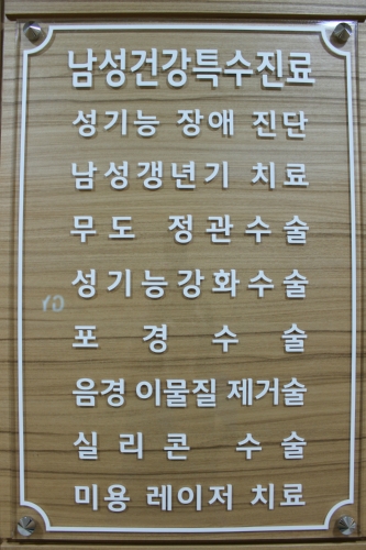 세계로비뇨의학과의원