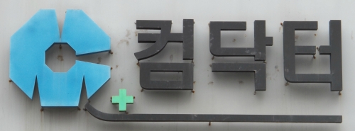 이천컴퓨터랜드