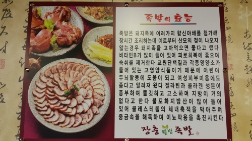 장충웰빙족발 경주점