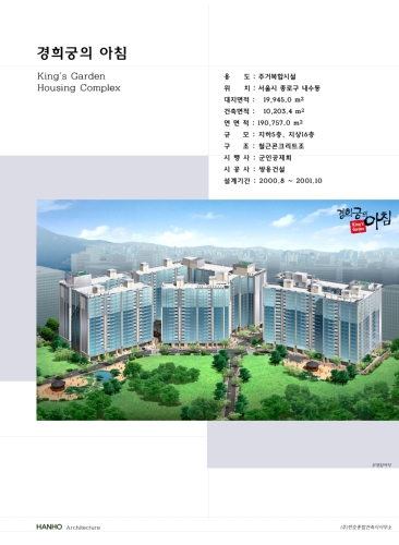 한호종합건축사사무소